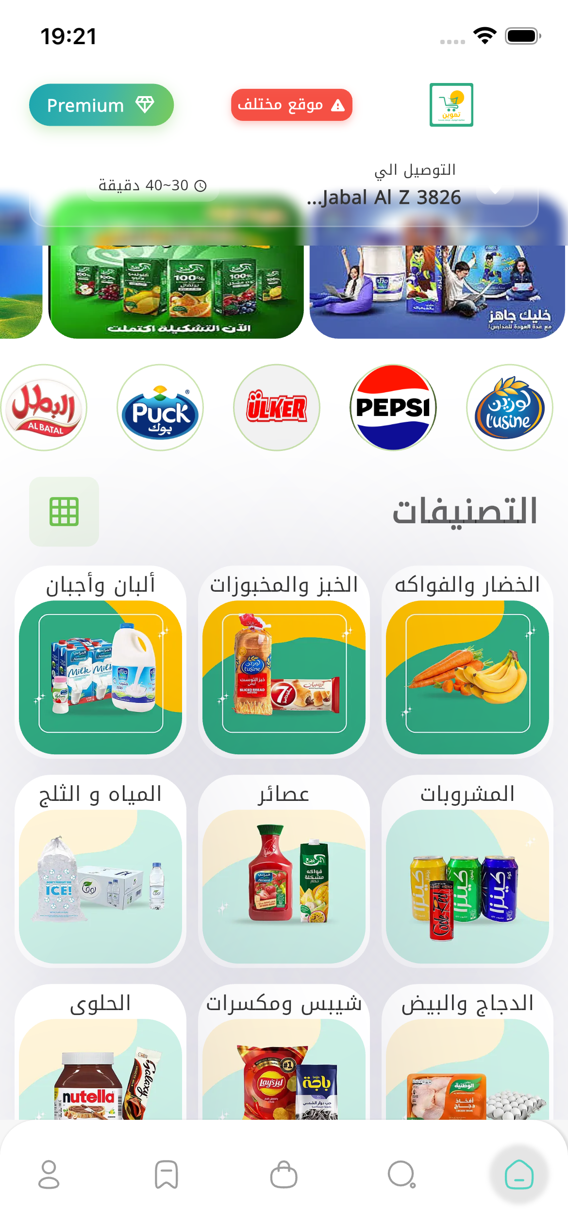 تطبيق العميل - الواجهة الرئيسية