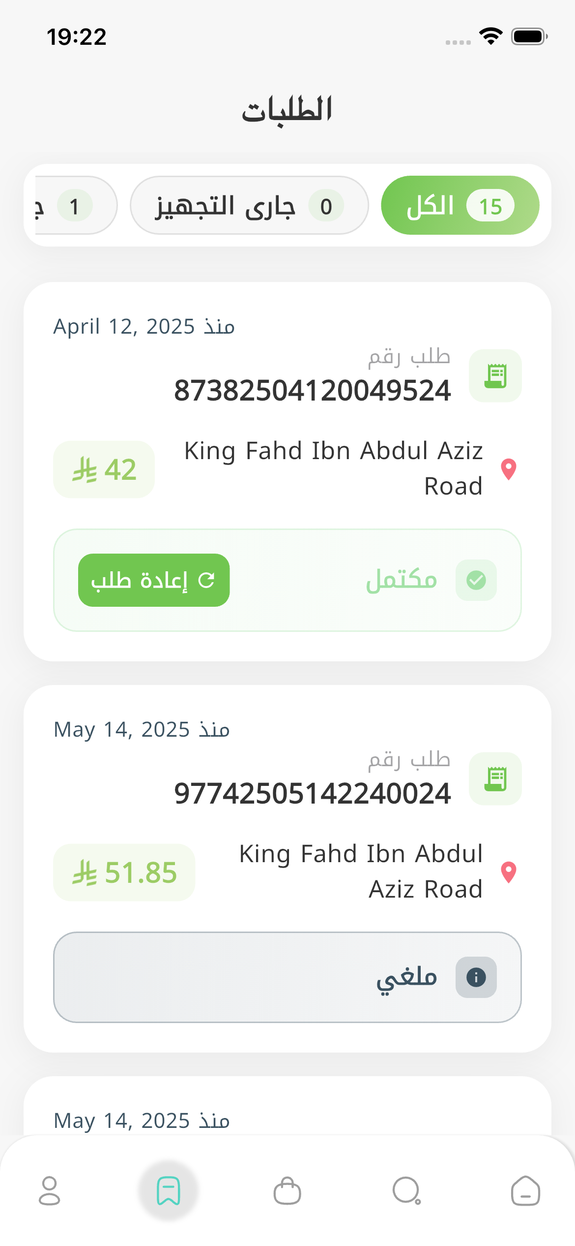 تطبيق العميل - سلة التسوق