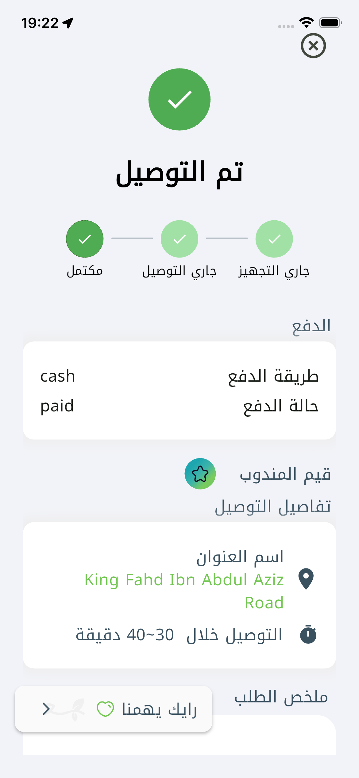 تطبيق العميل - تتبع الطلب