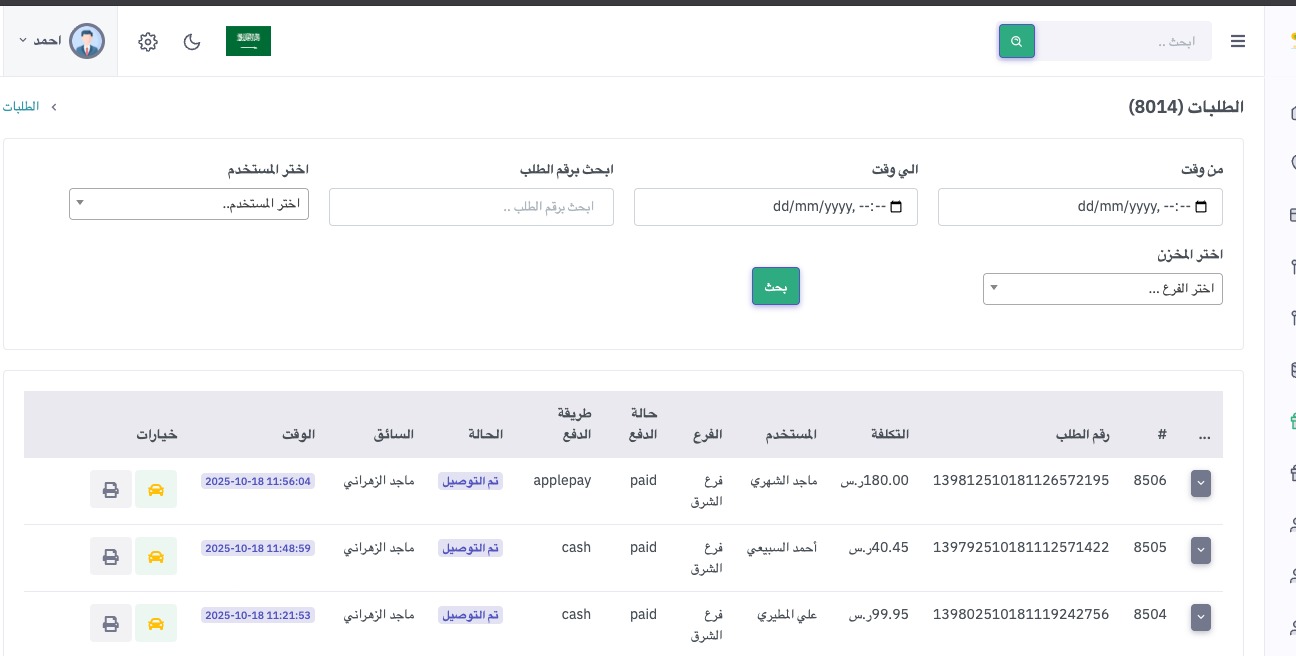 لوحة التحكم - إدارة الطلبات